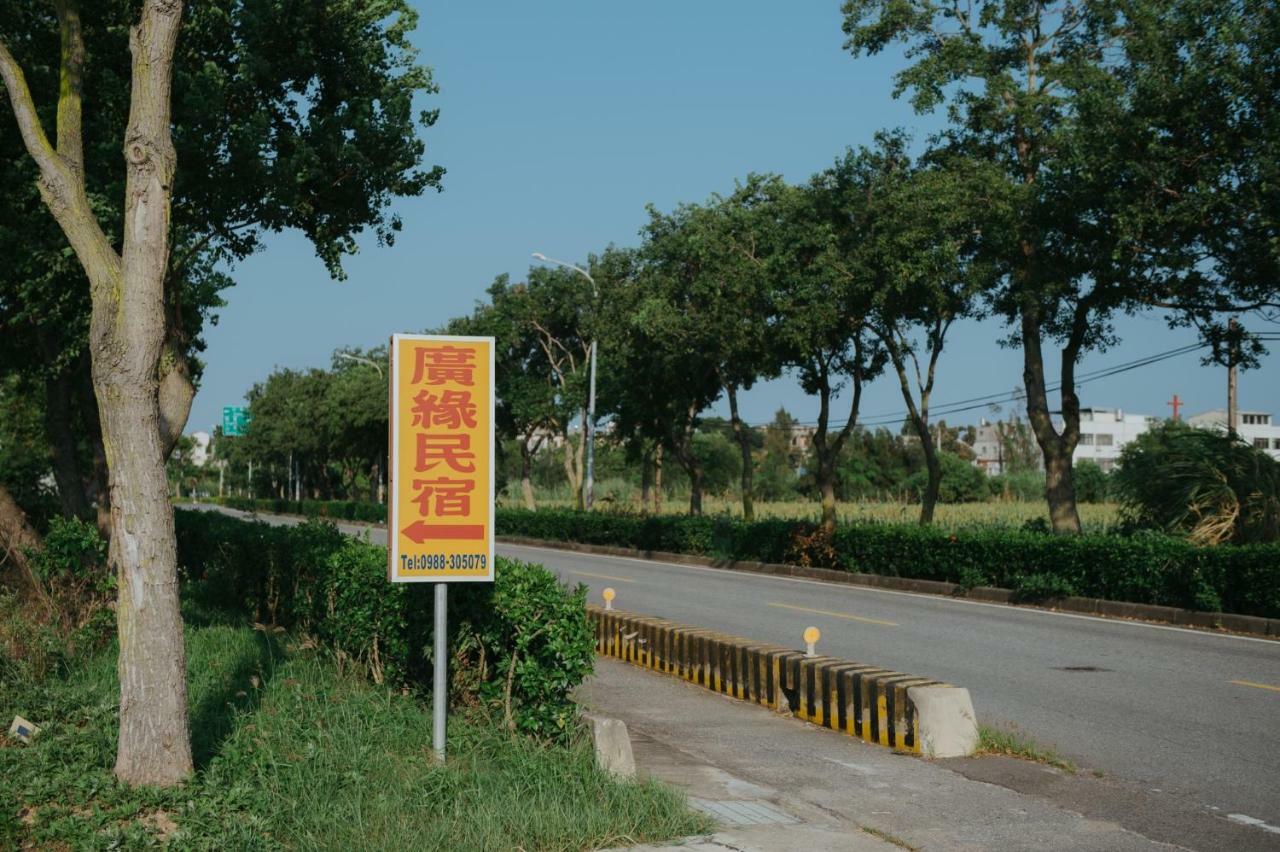 金門廣緣民宿 Guang Yuan B&B Jinsha エクステリア 写真